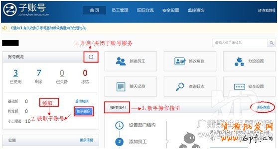 怎樣設置淘寶子賬號？