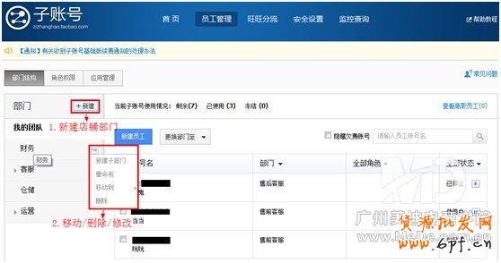 怎樣設置淘寶子賬號？