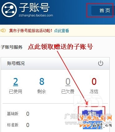 怎樣設置淘寶子賬號？