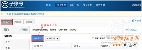 怎樣設置淘寶子賬號？