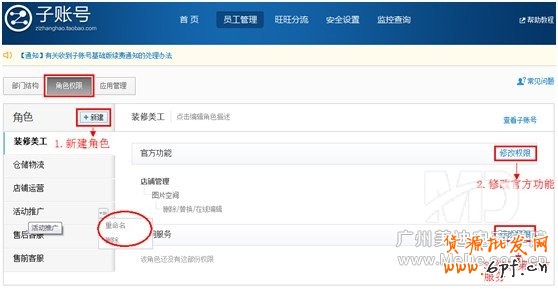 怎樣設置淘寶子賬號？
