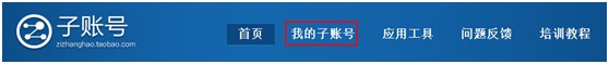 怎樣設置淘寶子賬號？