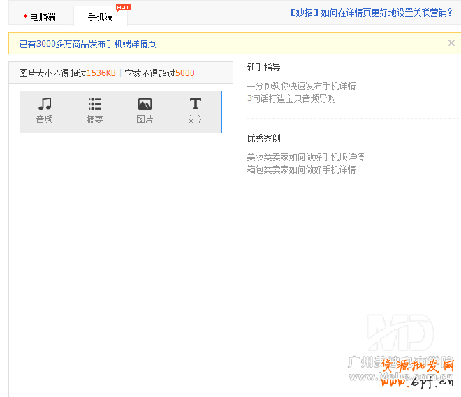 手機淘寶寶貝詳情怎么發布?