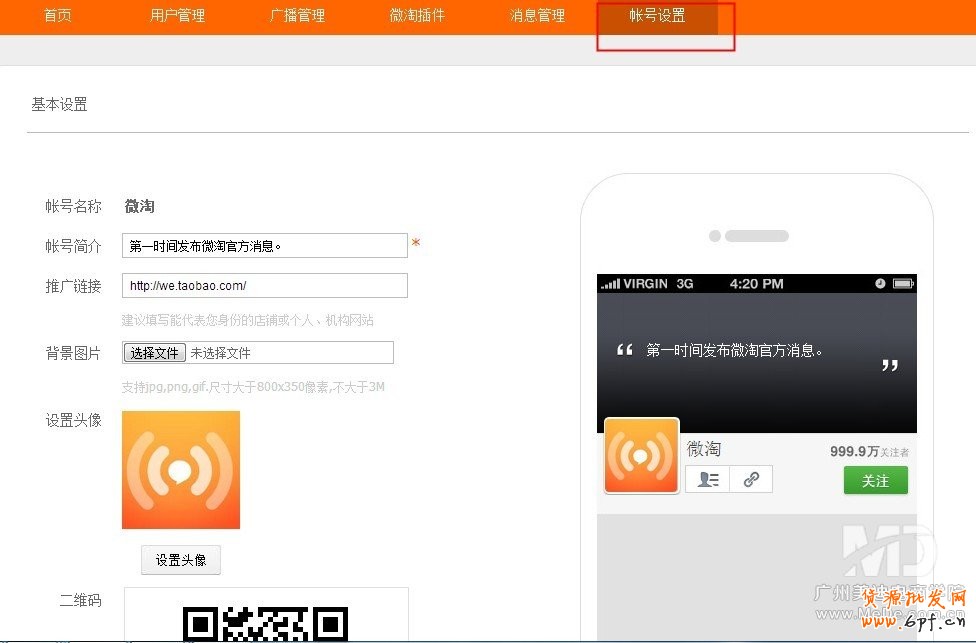 如何設(shè)置微淘的資料信息?