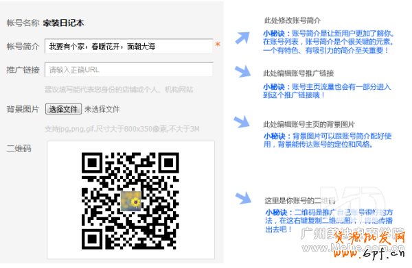 如何設(shè)置微淘的資料信息?