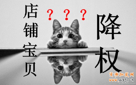 隱形降權(quán)