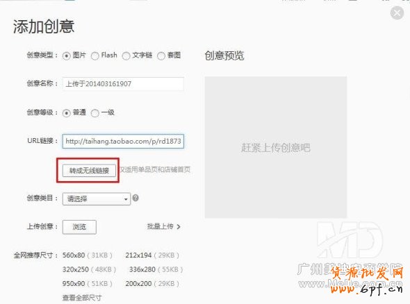 淘寶無線端鉆展如何發布？