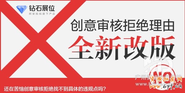 你的鉆展審核為何沒(méi)通過(guò)?