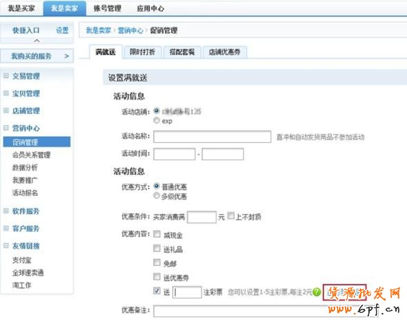 電商學(xué)院教你玩轉(zhuǎn)彩票營(yíng)銷(xiāo)!