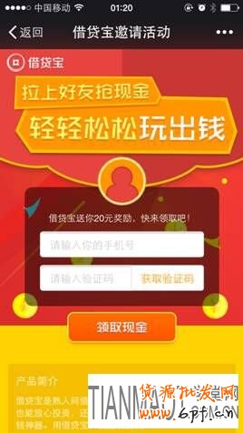 借貸寶是什么？如何注冊？安不安全？