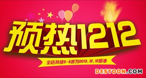 雙十二活動預熱你做得對嗎？