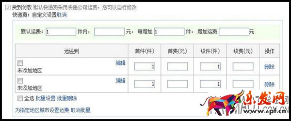 店鋪貨到付款運費模版要怎么設(shè)置好?