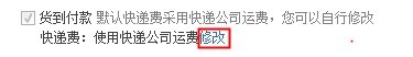 店鋪貨到付款運費模版要怎么設(shè)置好?