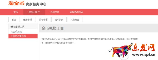 淘金幣店鋪兌換活動(dòng)