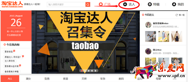 淘寶達(dá)人推廣