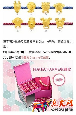京東微店經(jīng)典案例（一）：如何挖掘節(jié)日中的商機 