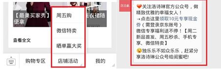 京東微店經(jīng)典案例（三）：推送上漲的秘密