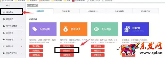 心跳秒殺 京東開店不容忽視的微信活動！ 