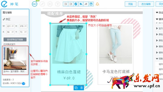 淘寶手機端詳情頁加超鏈接