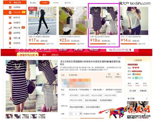 天天特價(jià)報(bào)名技巧 天天特價(jià)報(bào)名入口 天天特價(jià)報(bào)名要求 天天特價(jià)怎么報(bào)名