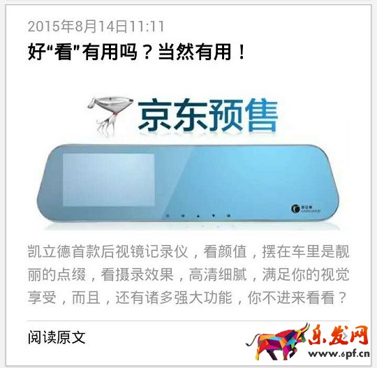 京東微店經典案例（八）：他山之石，可以攻玉