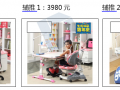 單價3000~7000的兒童學習桌椅，怎樣通過鉆展打入市場？