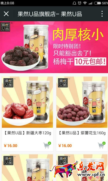 看18個微信群如何點燃零食分銷