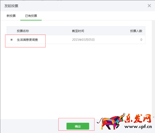 微信訂閱號(hào)投票管理功能