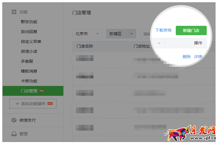 微信公眾號門店功能設(shè)置