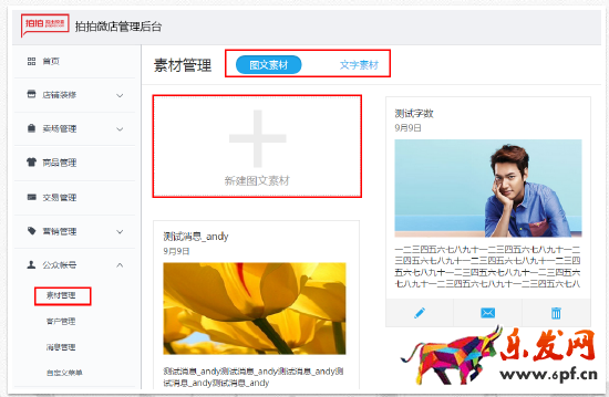 拍拍微店公眾號編輯