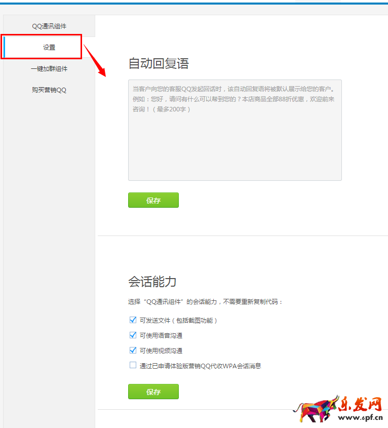 拍拍微店聯(lián)系賣(mài)家功能
