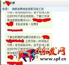 網上招淘寶客服 一小時賺幾十元？
