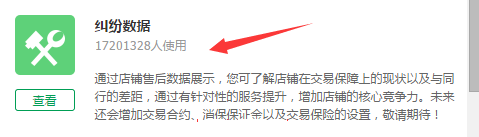 千萬不要忽視了店鋪“蛀蟲”：糾紛退款率！