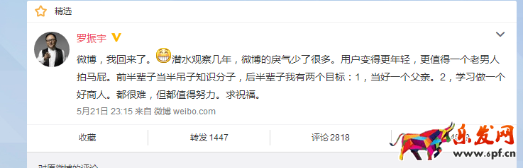 羅胖回歸微博 公眾號(hào)不行了?