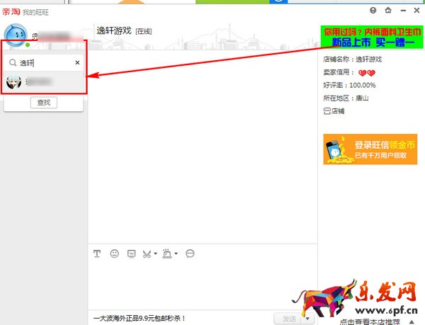 淘寶親淘如何添加好友？親淘添加好友教程4