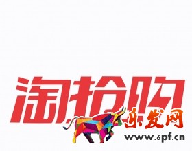 淘搶購(gòu)