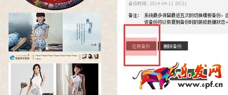 　　淘寶旺鋪裝修讓淘寶買感到頭疼的不僅僅只是淘寶旺鋪裝修模板不容易尋找，還有一個難題就是淘寶旺鋪裝修模板到期如何備份還原?開淘小編今天就和大家聊一下這方面的知識吧。