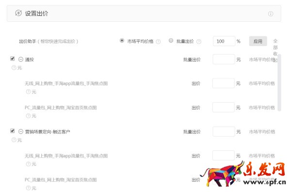 解析鉆石展位新增點(diǎn)擊付費(fèi)7.jpg