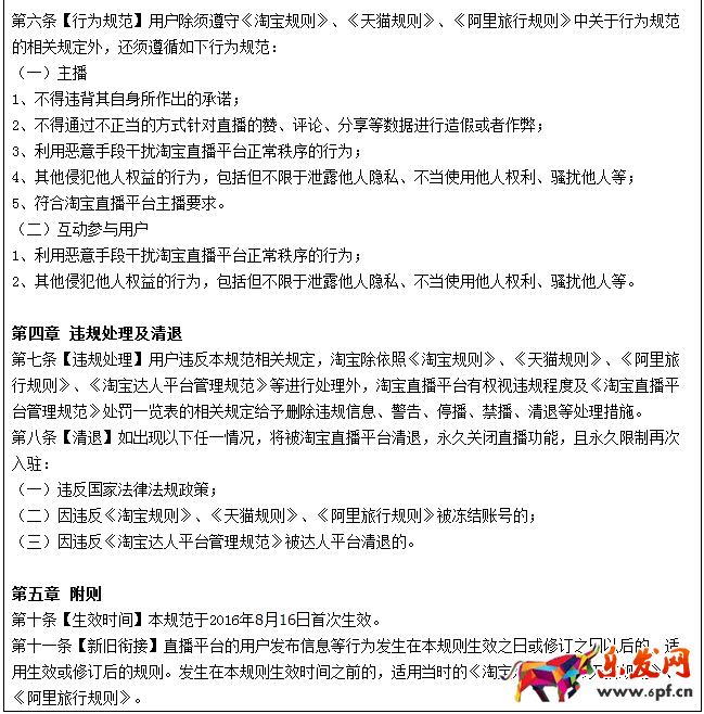 淘寶直播平臺(tái)規(guī)范