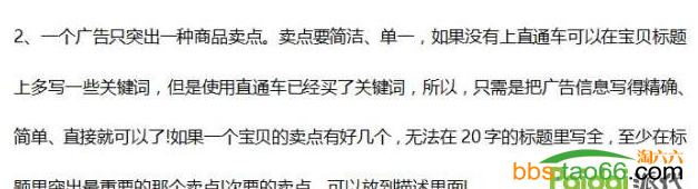 巧寫直通車標題,掌握這三招