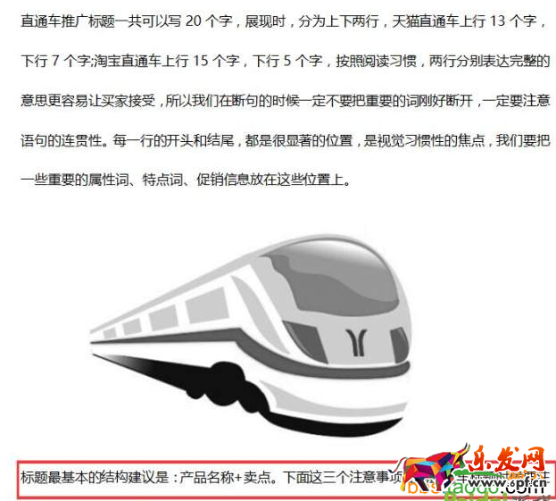 巧寫直通車標題,掌握這三招