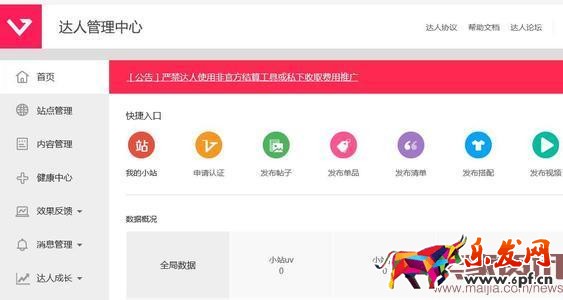 開通淘寶直播有哪些要注意的問題？