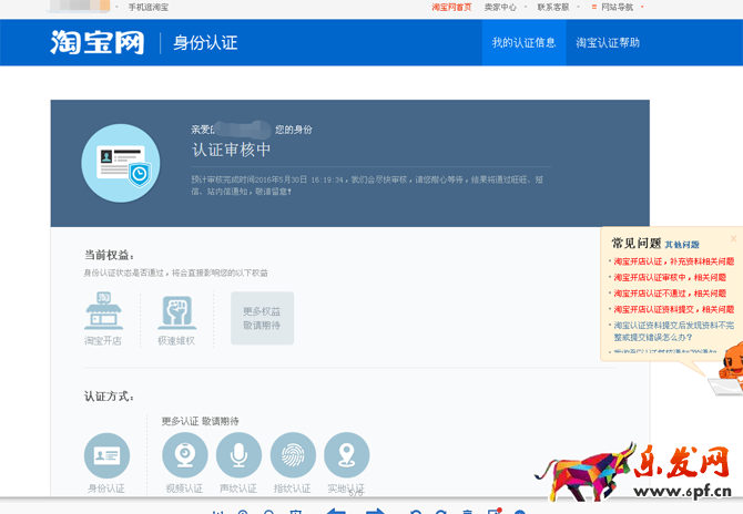 淘寶注冊賬號，淘寶網店開店流程（圖文教程）