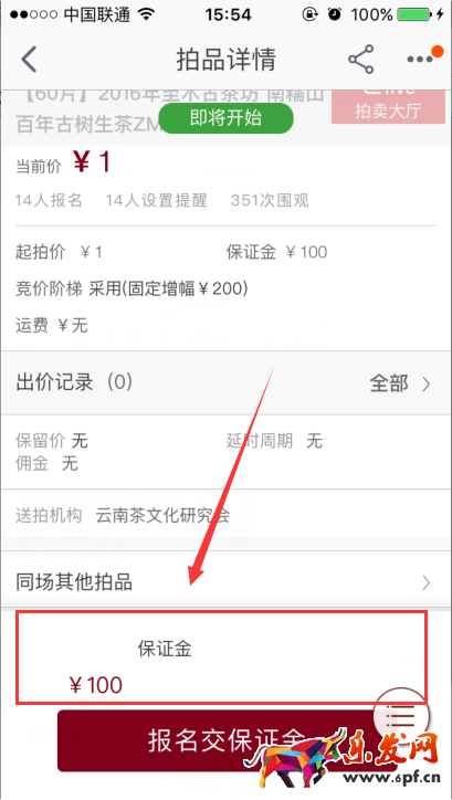 手把手教你怎么參加手機淘寶拍賣會同步拍!