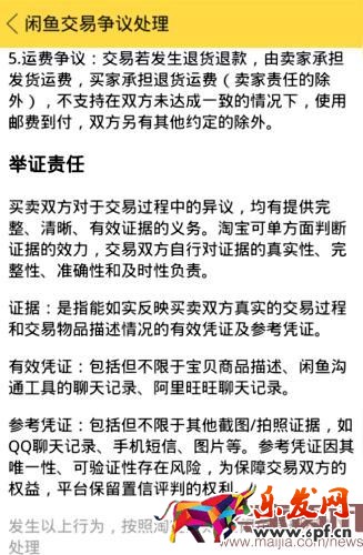淘寶閑魚交易流程解析