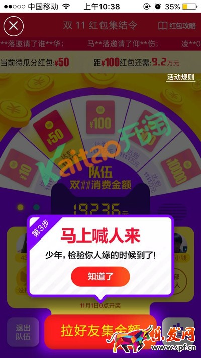 紅包集結(jié)令拉人