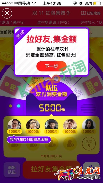 紅包集結(jié)令組隊