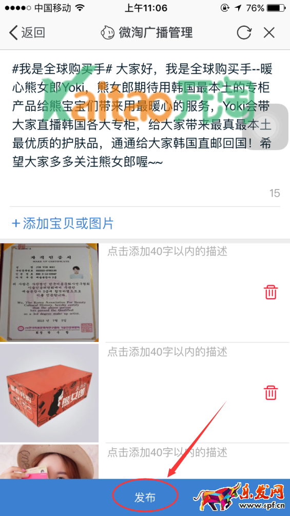 發(fā)布微淘