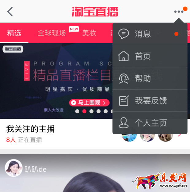 淘寶直播首頁