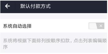 怎么設(shè)置螞蟻花唄自動(dòng)還款順序?